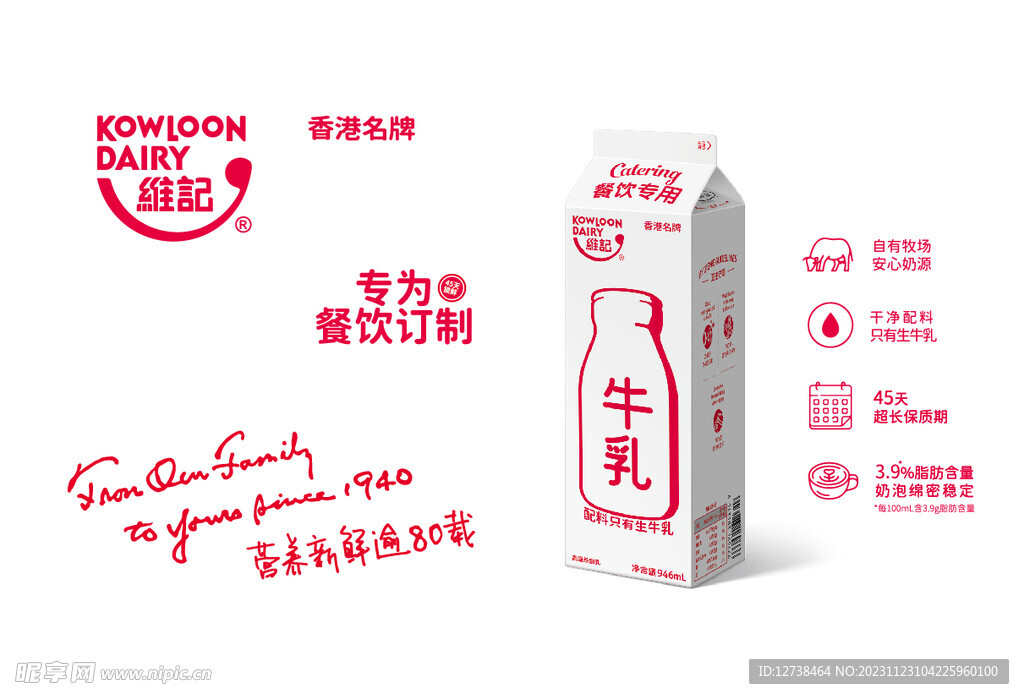 維記牛奶