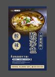 酸菜鱼 重庆特色 美食海报