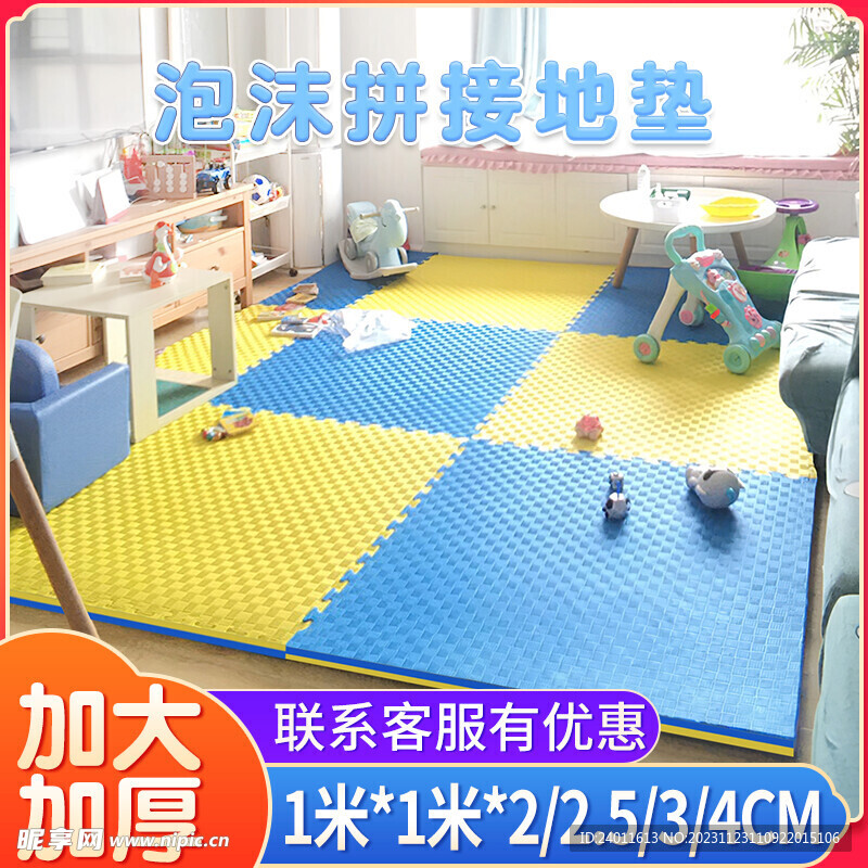 泡沫地墊