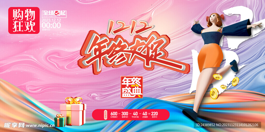 雙十二