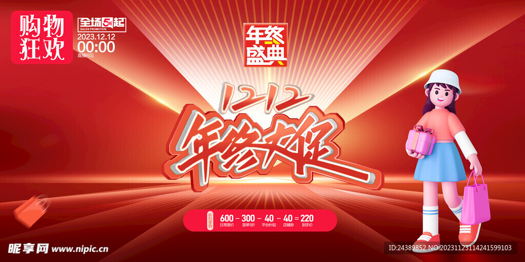 雙十二