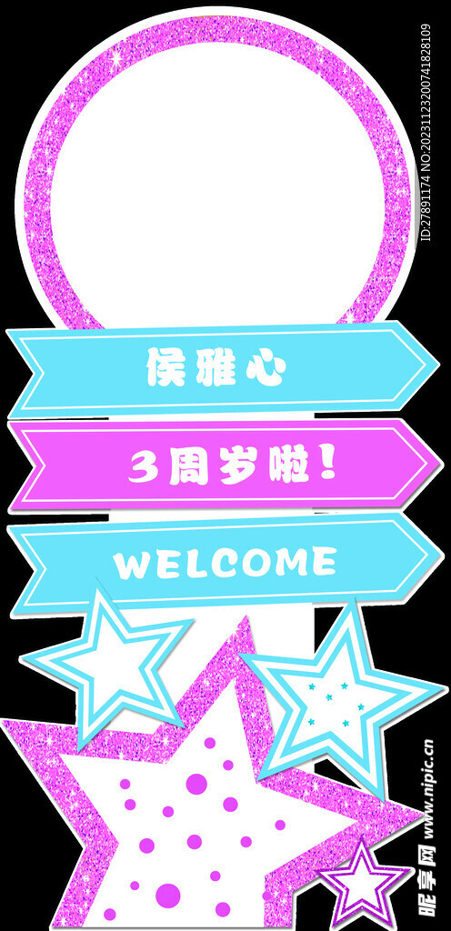 星星迎賓牌