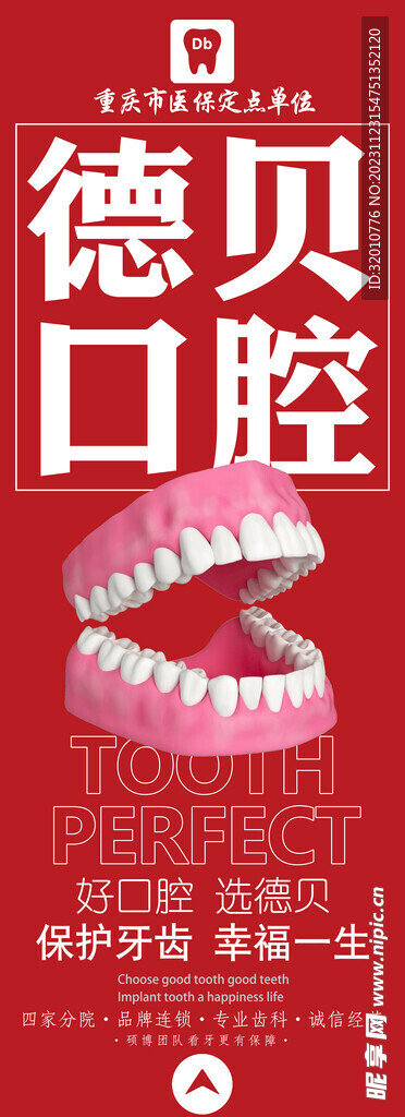 牙齒戶外廣告