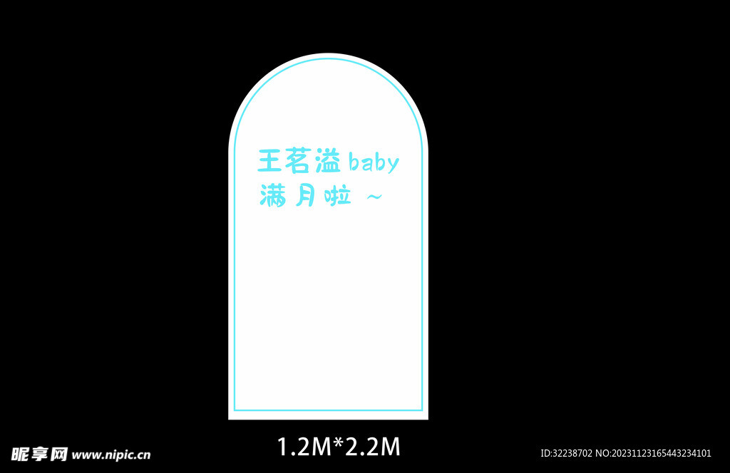 滿月宴