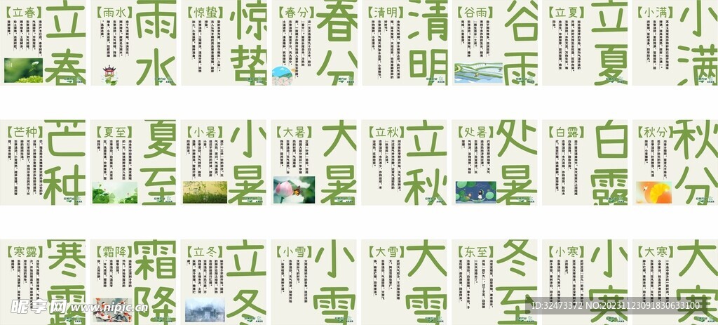 24節氣 