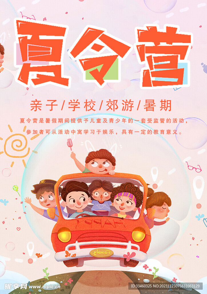 夏令營(yíng)
