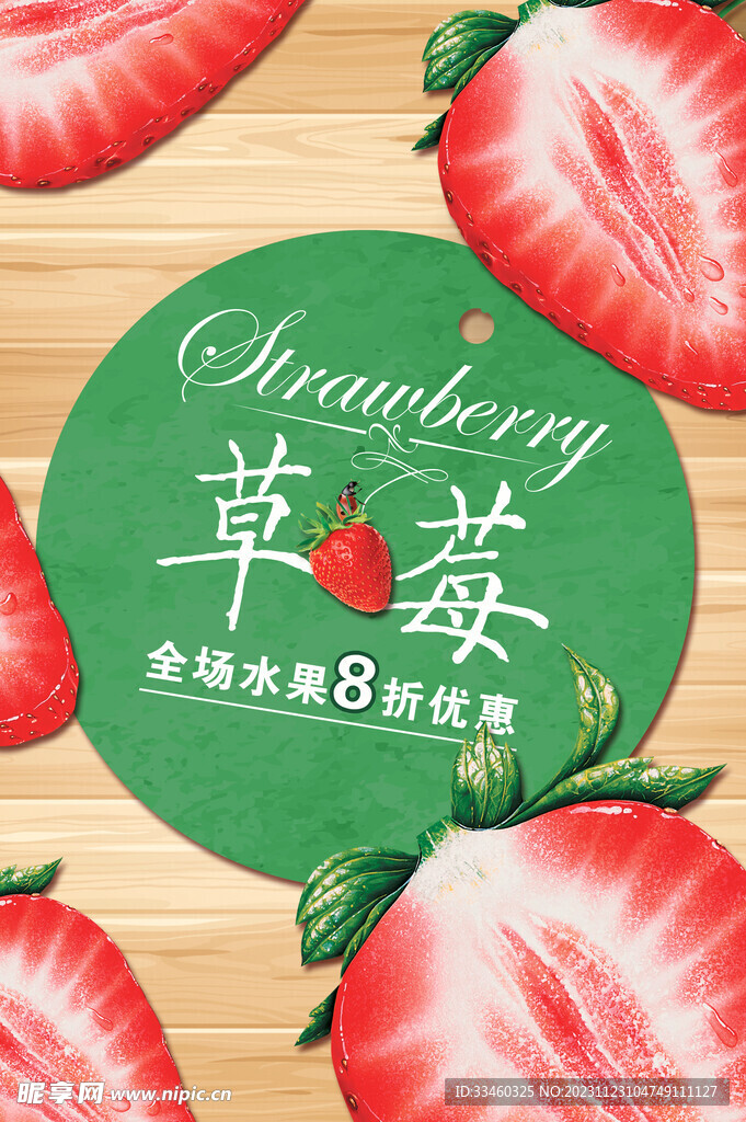 草莓