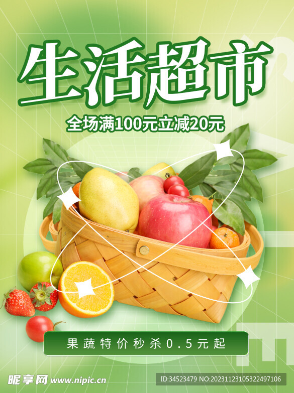 生活超市