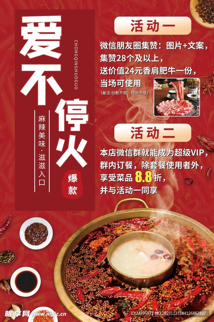 火鍋海報