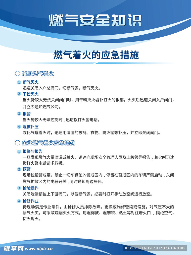 燃氣著火的應急措施