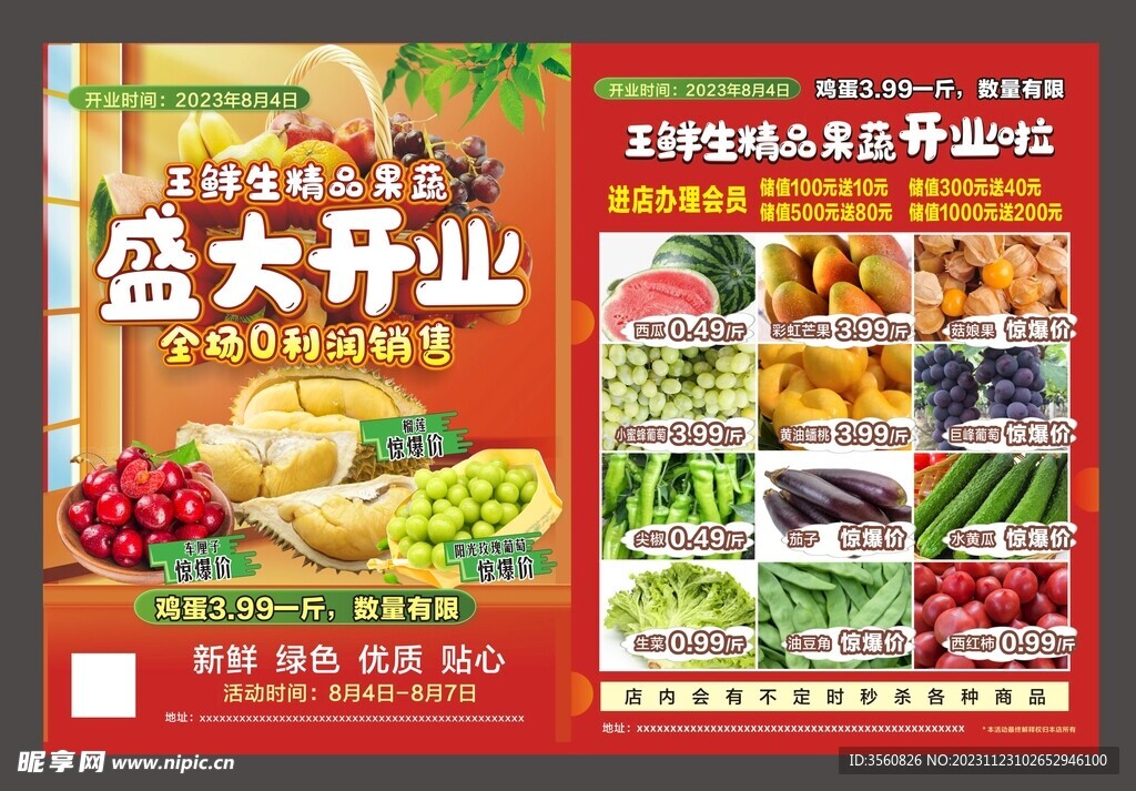 開(kāi)業(yè)