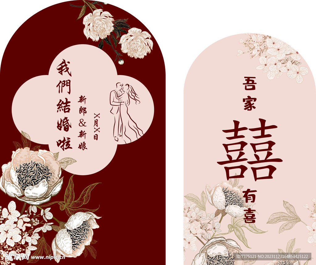 結婚背景造型