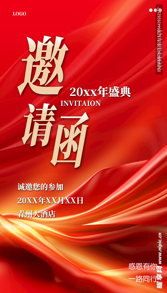 邀請(qǐng)函  紅色 企業(yè)邀請(qǐng)