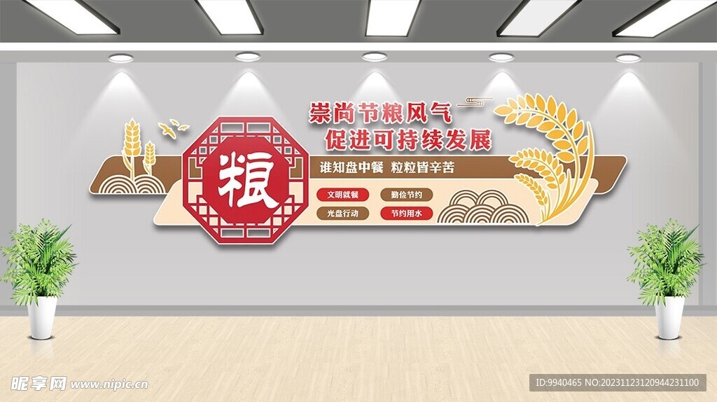 食堂文化墻