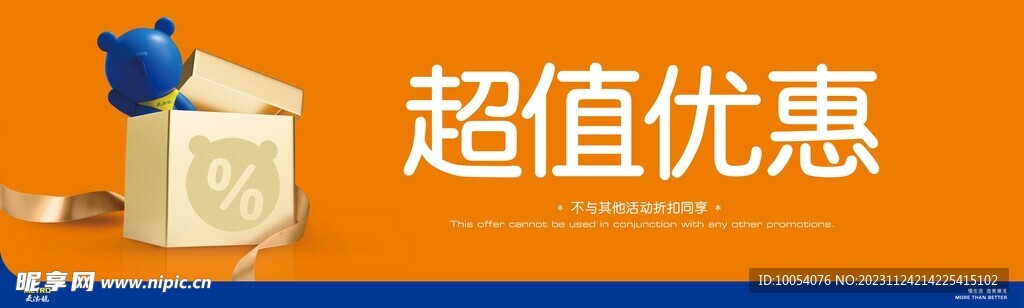 超值優(yōu)惠