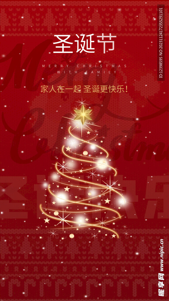 简约圣诞节圣诞树红色海报素材