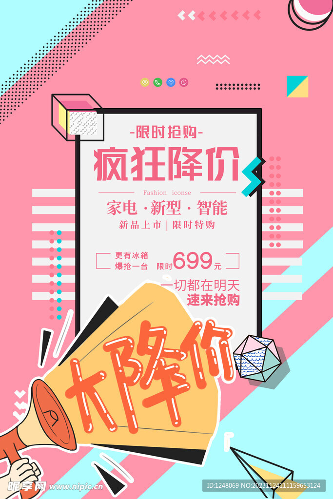 撞色大氣瘋狂降價促銷宣傳海報