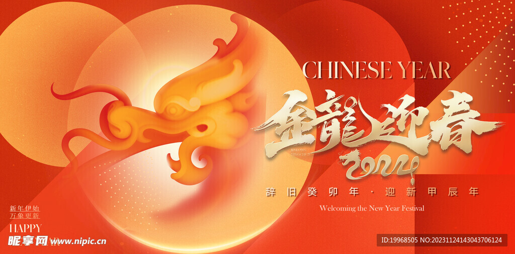 2024新年海報