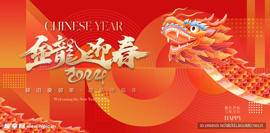 2024新年海報 