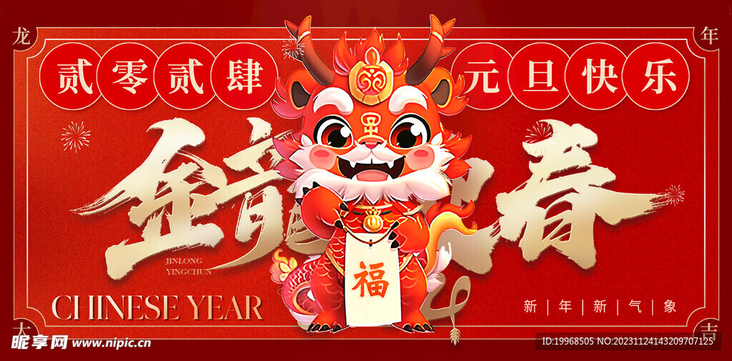 2024新年海報 