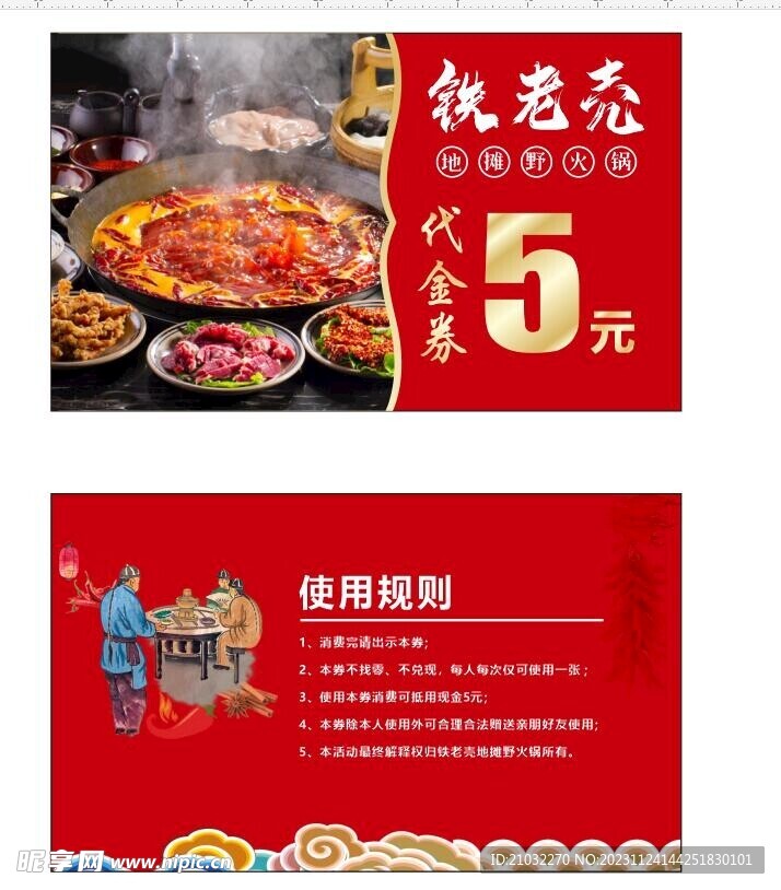 火锅代金券