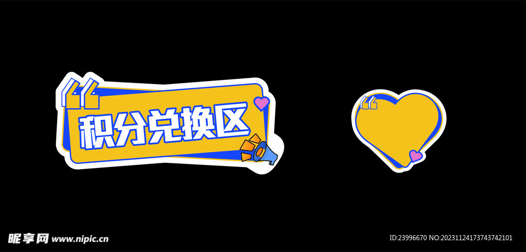 積分兌換