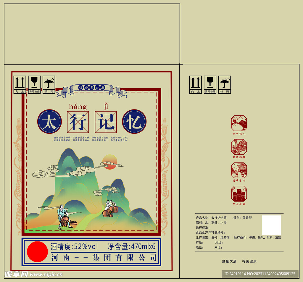 白酒包裝