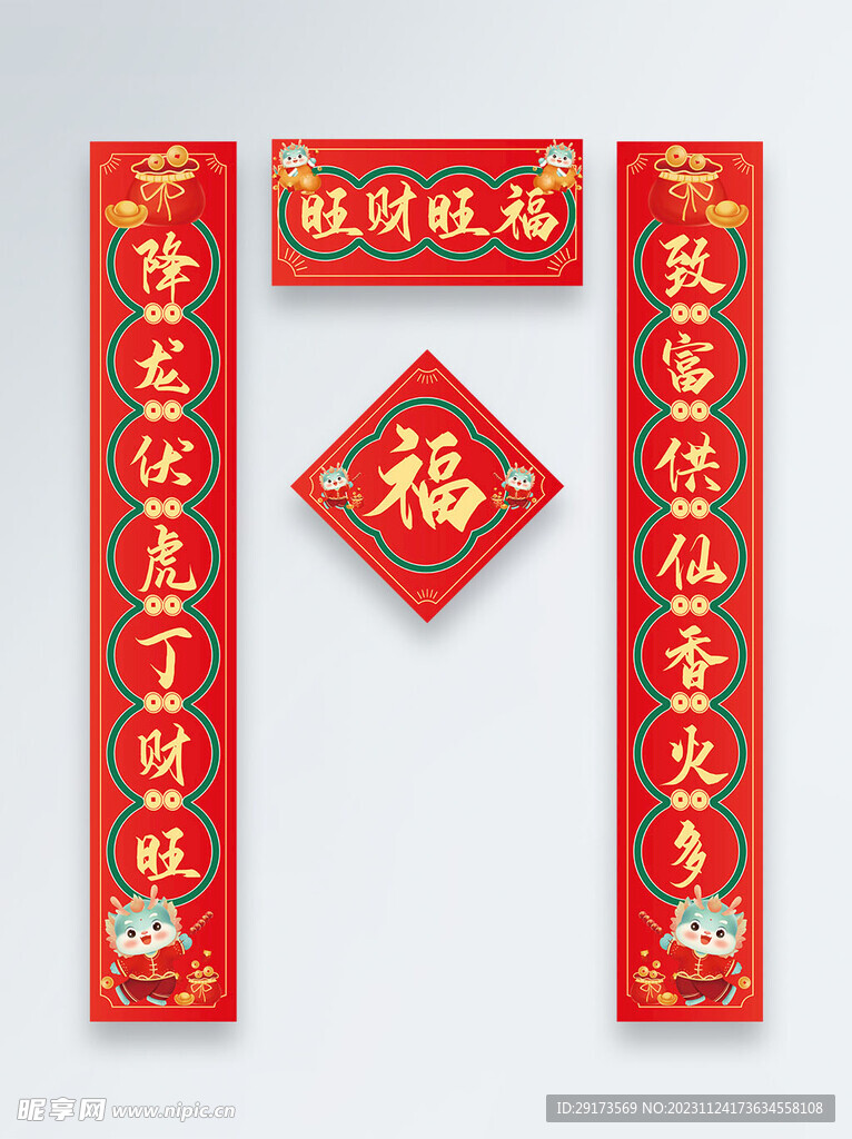 龍年對聯物料