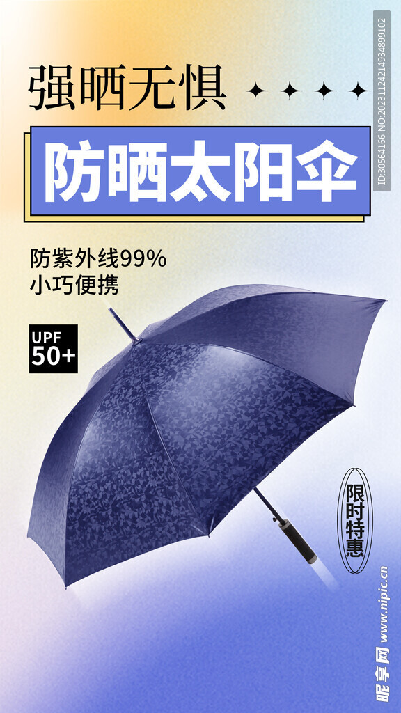 夏季太阳伞促销