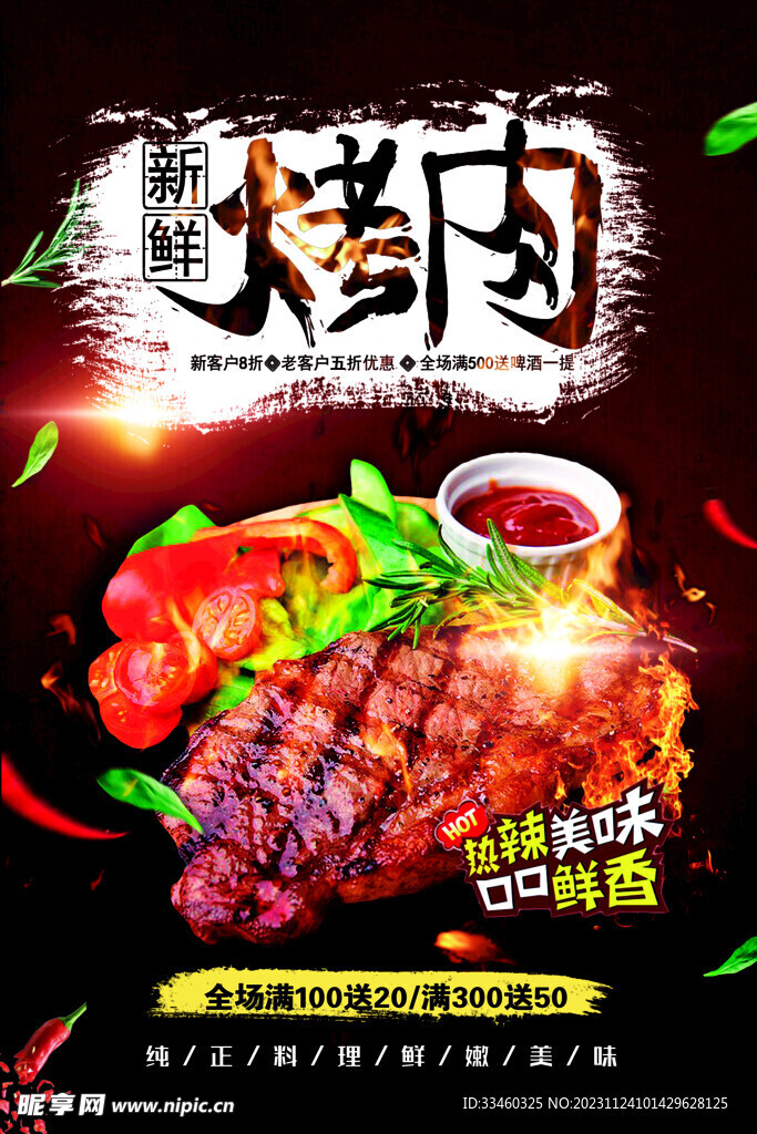 烤肉