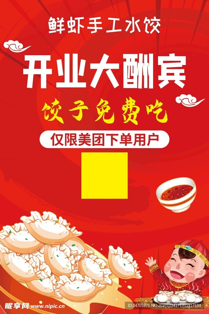 手工餃子