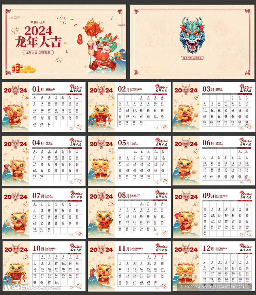 中国传统节日新年台历