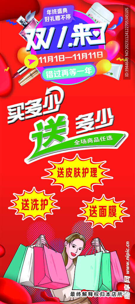 雙十一活動海報