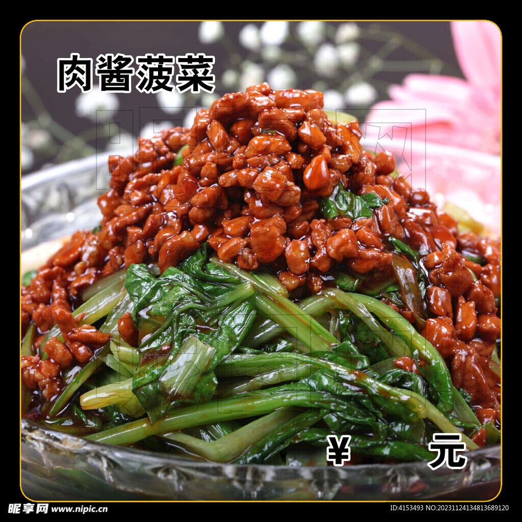 肉醬菠菜