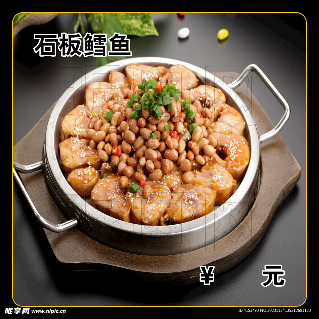 石板鱈魚