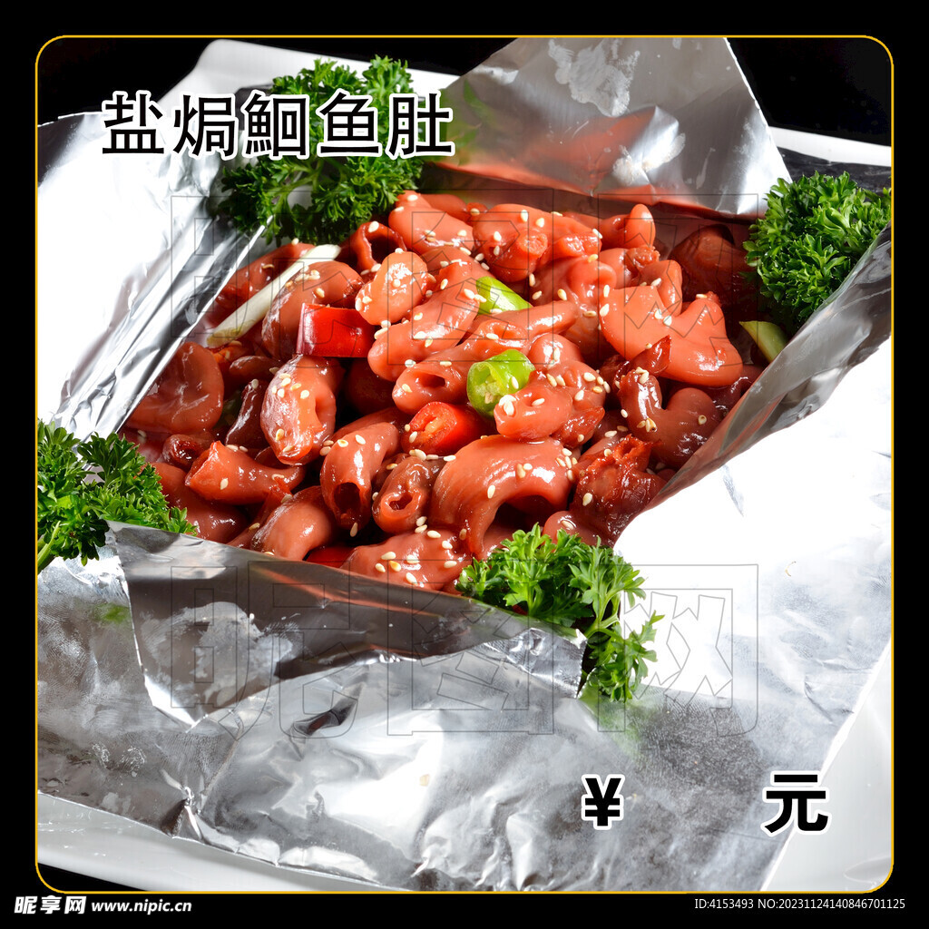 鹽焗鮰魚肚