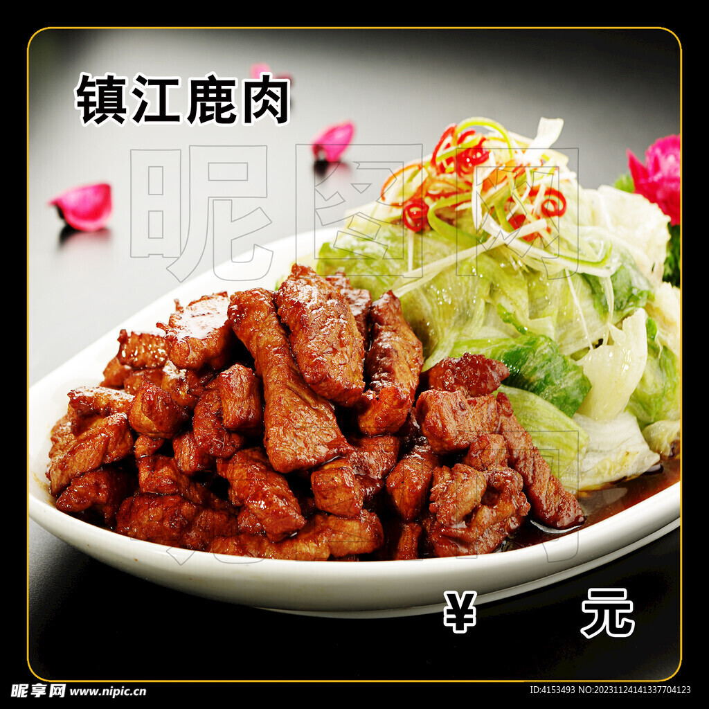 鎮江鹿肉