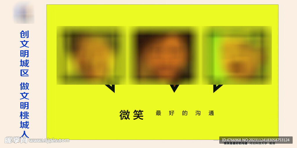 微笑