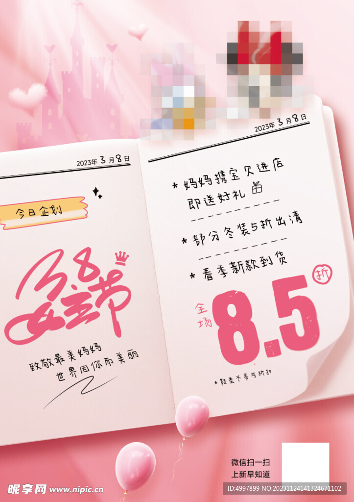 38女神節