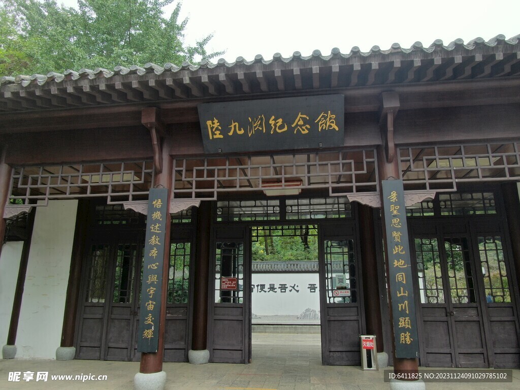 陆九渊纪念馆