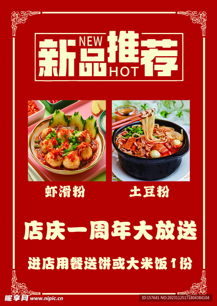 新品推薦