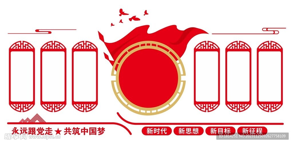 黨建文化墻