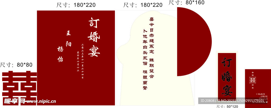訂婚宴