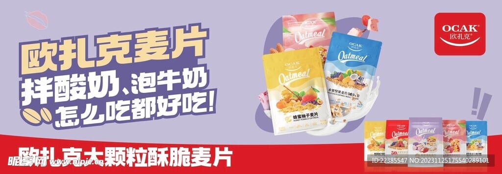 歐扎克麥片