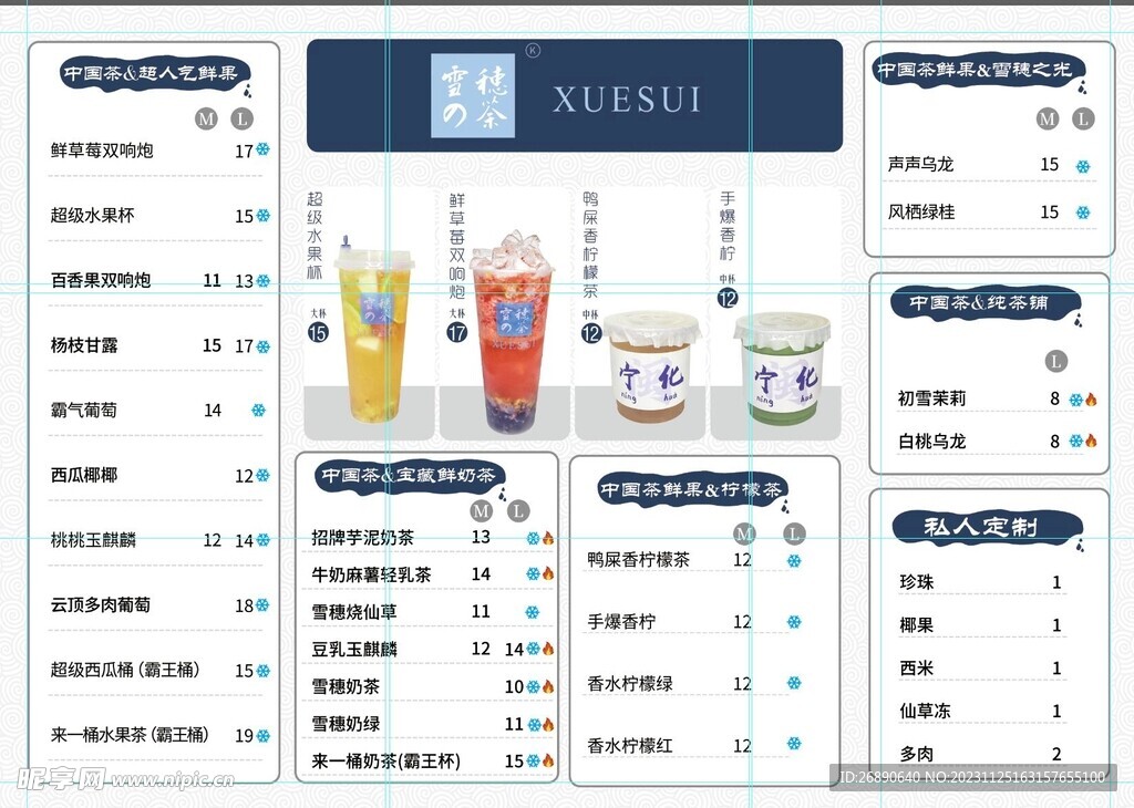 奶茶菜單