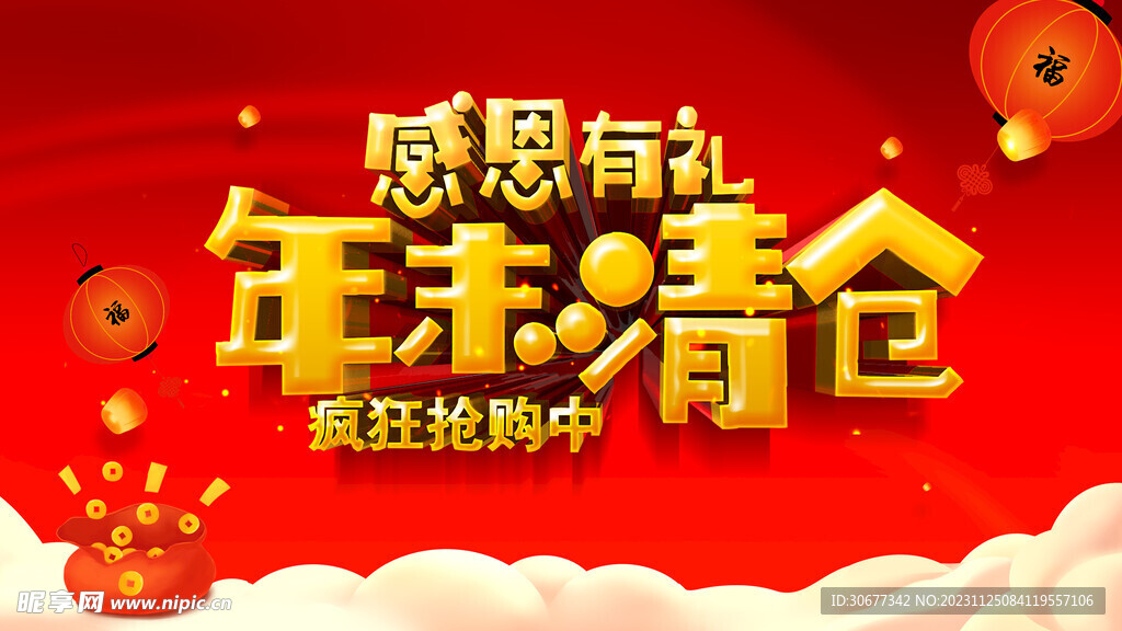 感恩有禮