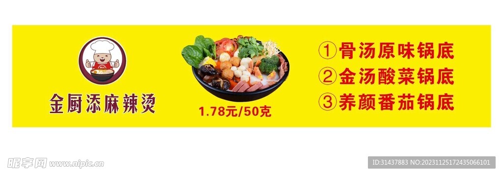 麻辣燙