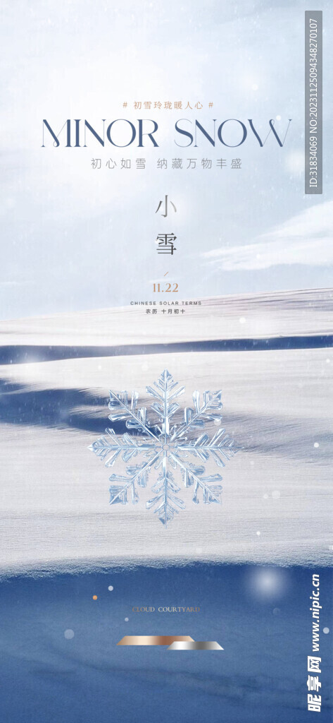 小雪海报