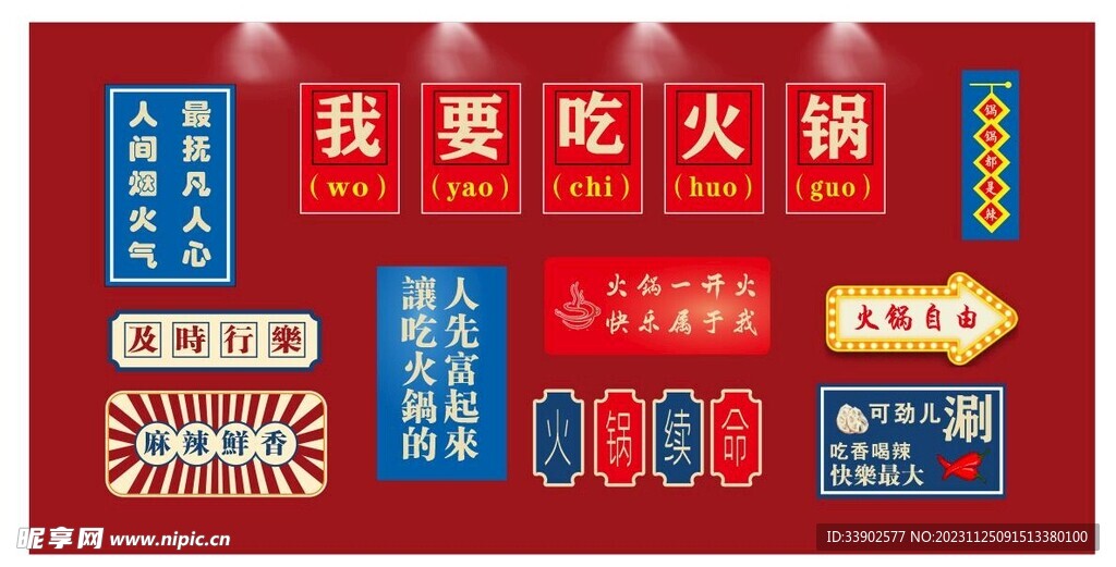 串串小火鍋裝飾