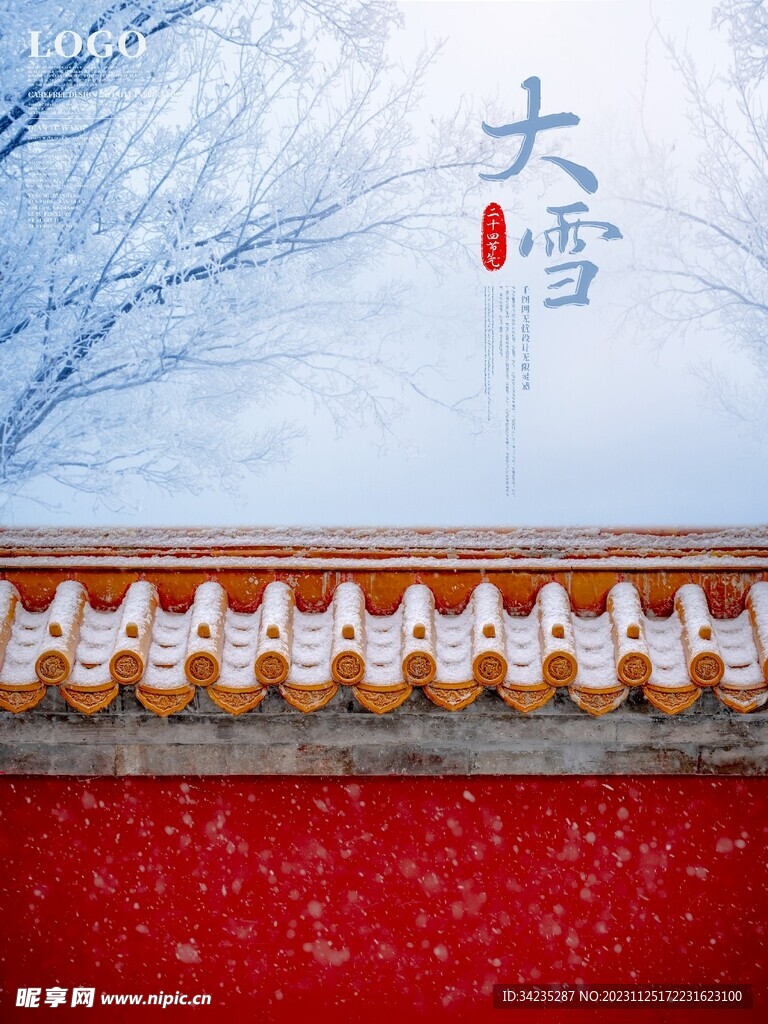 大雪海報設計